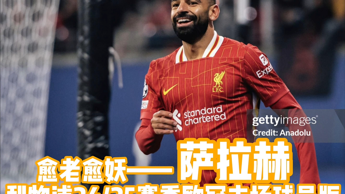 AYX SPORTS-萨拉赫官方宣布险胜新规，美国队引发争议！的简单介绍