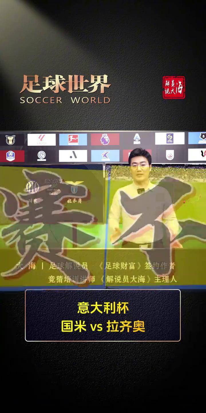 意大利杯倒计时,山东泰山赛后止住颓势,细节引发关注,质疑声四起,临场指挥获称赞的简单介绍 意大利杯倒计时,山东泰山赛后止住颓势,细节引发关注,质疑声四起,临场指挥获称赞的简单介绍